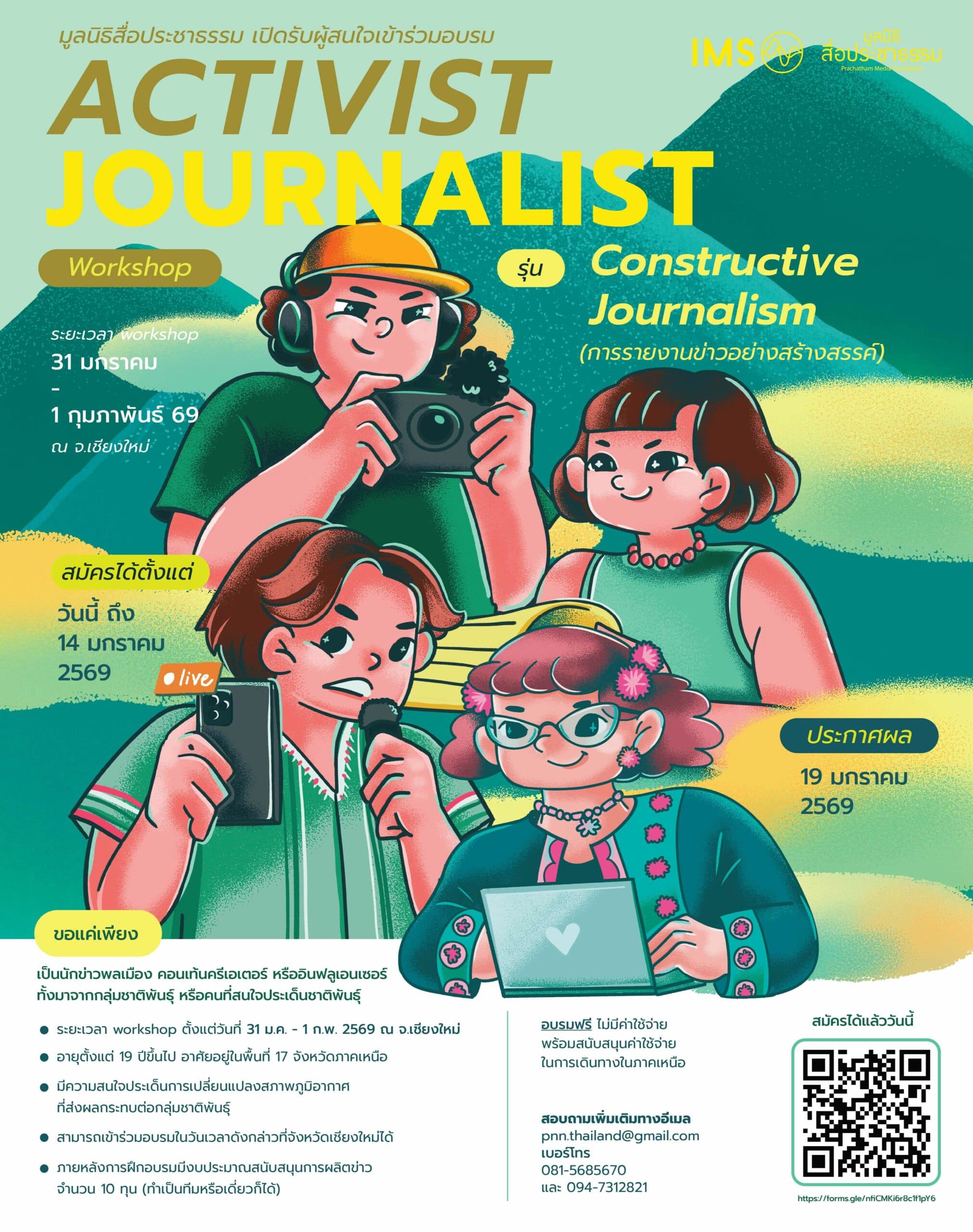 เปิดรับสมัครเข้าร่วมอบรม โครงการ Activist Journalist รุ่น Constructive Journalism